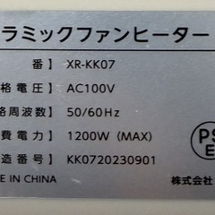 セラミックファンヒーターの画像