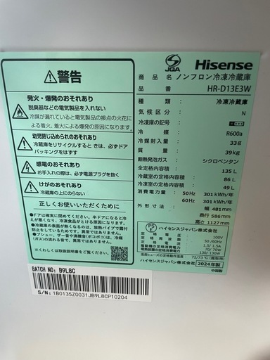 冷蔵庫（2024年製、135L)