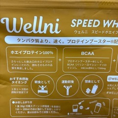 プロテイン　ウェルニの画像
