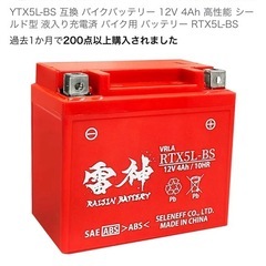 オートバイ用バッテリーの画像