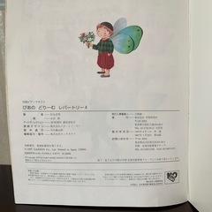 🎹ぴあのどりーむレパートリー4 田丸信明編　ピアノ教本テキストブックの画像