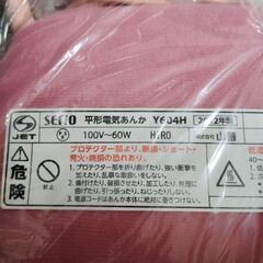 新品 平形電気あんか Y604H 山善 2012年製の画像