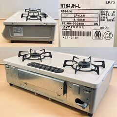 リンナイ LPガス用 二口ガステーブル KGM64BEL 2015年製の画像