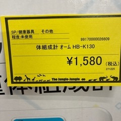 【ジャングル守口店】体組成計オームHB-K130の画像