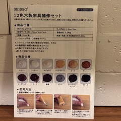 12色木製家具補修セット(新品)の画像