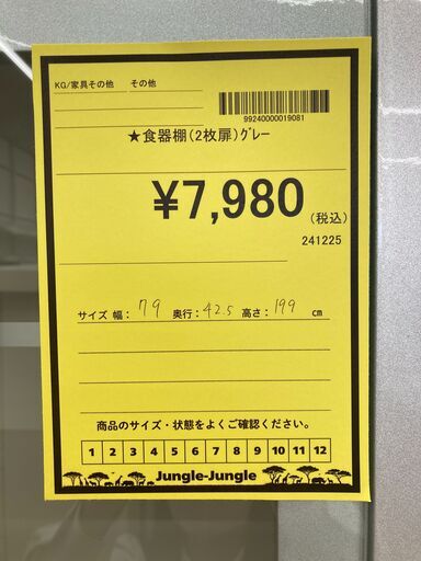 A-999【リユースのサカイ野々市店】ジモティ来店特価‼ 2枚扉食器棚 木製 グレー クリーニング済み