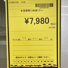 A-999【リユースのサカイ野々市店】ジモティ来店特価‼ 2枚扉食器棚 木製 グレー クリーニング済みの画像