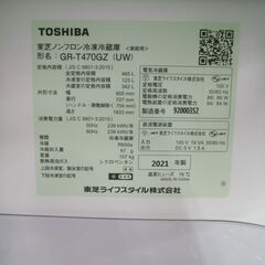 東芝　465L　冷蔵庫　2021年製 　GR-T470GZ　TOSHIBA　【モノ市場半田店】131の画像
