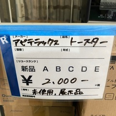 オーブントースター,未使用品,2日間30%オフの画像