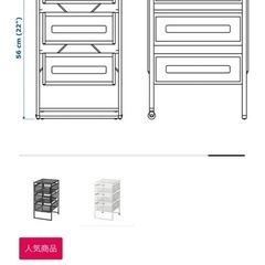 【無料】IKEA 引き出しユニット
の画像