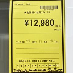 A-1000【リユースのサカイ野々市店】ジモティ来店特価‼ NITORI ニトリ 3枚扉食器棚 木製 ホワイト クリーニング済みの画像