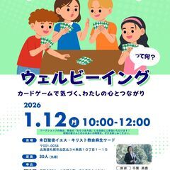 ウェルビーイングって何？カードゲームで気づく、わたしの心とつながり
