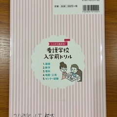 看護学校　入学前ドリルの画像