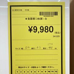 A-1001【リユースのサカイ野々市店】ジモティ来店特価‼ 3枚扉食器棚 木製 ホワイト クリーニング済みの画像