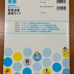 (決まりました)看護過程　展開ガイドの画像