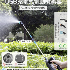 🌿【新品未使用】Issufel 電動噴霧器 充電式 5mホース付 Type-C コードレス 園芸 水やり 除草剤 散布の画像