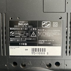 Belson 19型テレビ 無料（リモコン・B-CASあり／HDMIなし・動作確認済）の画像