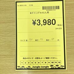 A-1008【リユースのサカイ野々市店】ジモティ来店特価‼ ２人用ダイニングセット 木製 ブラウン クリーニング済みの画像