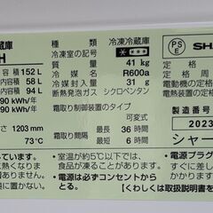 SHARP シャープ ノンフロン冷凍冷蔵庫 SJ-D15J-H 2023年製 152L 2ドア 左開き 通電・動作確認済の画像