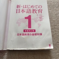 初めての日本語教育の画像