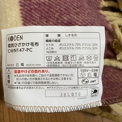 【未使用】電気ひざかけ毛布の画像