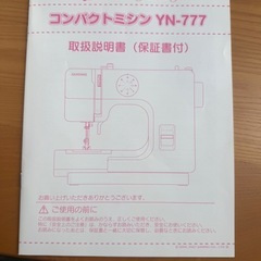 未使用⭐︎コンパクトミシンの画像
