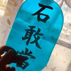 琉球ガラスで出来た石敢當(小)2000円(大)4500円🌟の画像