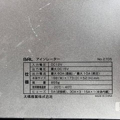 大橋産業 BAL No.2725 アイソレーター 昇圧回路で適切に電力供給 DC12V専用 サブバッテリーチャージャーの画像