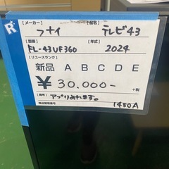 テレビ,43インチ,2024年,アプリ対応の画像