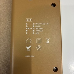 ★暖かい★動作品　RABLISS ラブラス デスクパネルヒーター KO301/2022年製 の画像