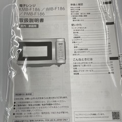 ☆ドリーム荒牧店☆ジモティー割引有☆【クリーニング済み】アイリスオーヤマ/電子レンジ/IMB-F186-W/2024年製の画像