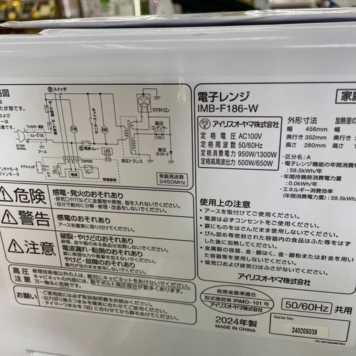 ☆ドリーム荒牧店☆ジモティー割引有☆【クリーニング済み】アイリスオーヤマ/電子レンジ/IMB-F186-W/2024年製