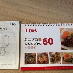 ティファール　フードプロセッサーの画像