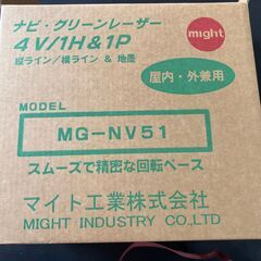 墨出し器 サンピース ナビグリーンレーザー墨出器 ＭＧ－ＮＶ５１ 受光器・三脚付き 屋内外兼用 建築 墨出しの画像