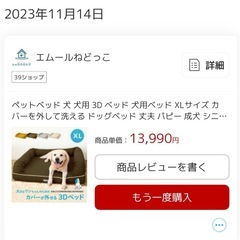 【無料】大型犬用3Dベッド（EMOOR/XLサイズ）＆犬用トイレセットの画像