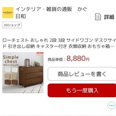 【取りに来てくださる方限定】定価8880のタンスの画像