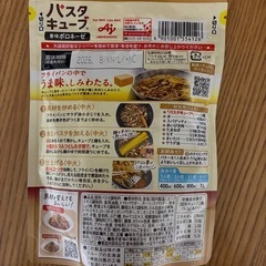 🉐 　パスタキューブ🍝　ボロネーゼ味　②
の画像
