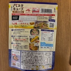 🉐 パスタキューブ🍝　和風醤油味　②の画像