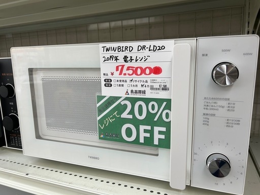TWINBIRD DR-LD20 2019年製 電子レンジ