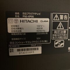 【手渡限定】日立プラズマテレエビ　P50-XP05(おまけアクリルカバー)の画像