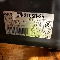 ガスコンロ、都市ガス用の画像