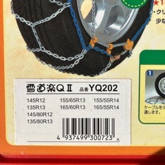 軽自動車用タイヤチェーンの画像