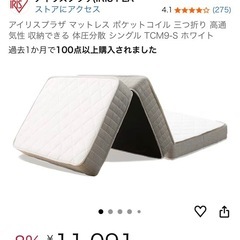 アイリスプラザ マットレス　三つ折りの画像