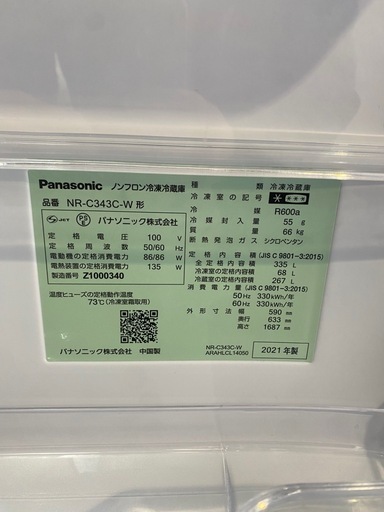 冷蔵庫,Panasonic,激安