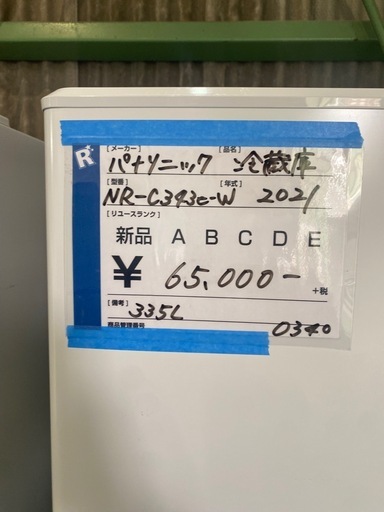 冷蔵庫,Panasonic,激安