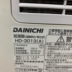 ダイニチ 加湿器 温風気化式 HD-3013 2013年製 12Dの画像