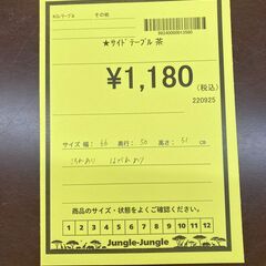 A-1011【リユースのサカイ野々市店】ジモティ来店特価‼ サイドテーブル 木製 ブラウン クリーニング済みの画像