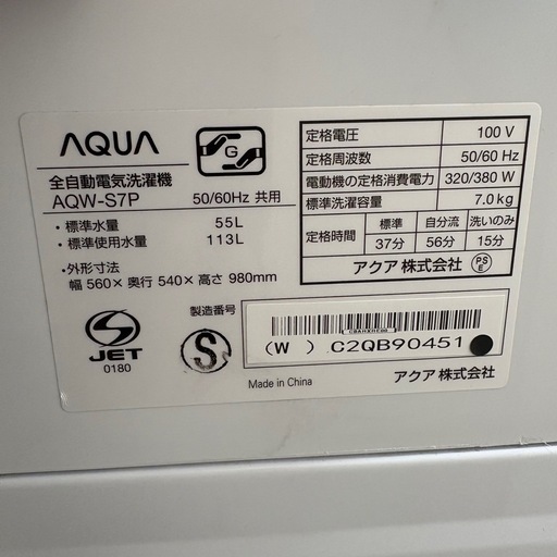 ⭐️AQUA⭐️全自動洗濯機 2024年 7.0Kg 大阪市近郊配送無料