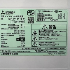 三菱ノンフロン冷凍冷蔵庫　MR-P15Y-B　2014年製の画像