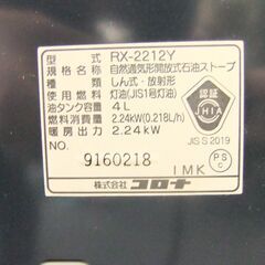 コロナ 石油ストーブ RX-2212Y 【中古】の画像